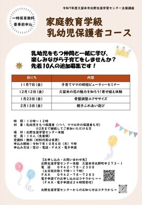 乳幼児追加募集チラシ