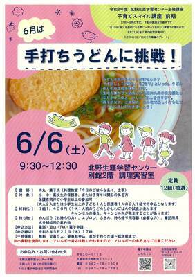 手打ちうどんに挑戦