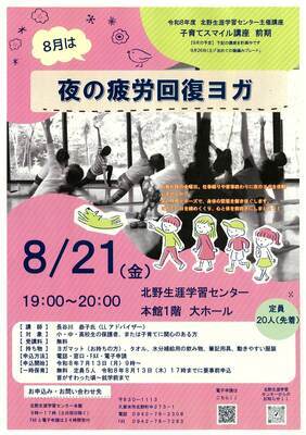 夜の疲労回復ヨガ