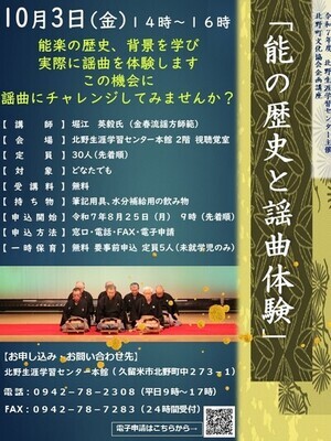 能楽の歴史と謡曲体験