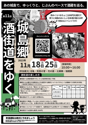 城島郷酒街道をゆくのチラシです