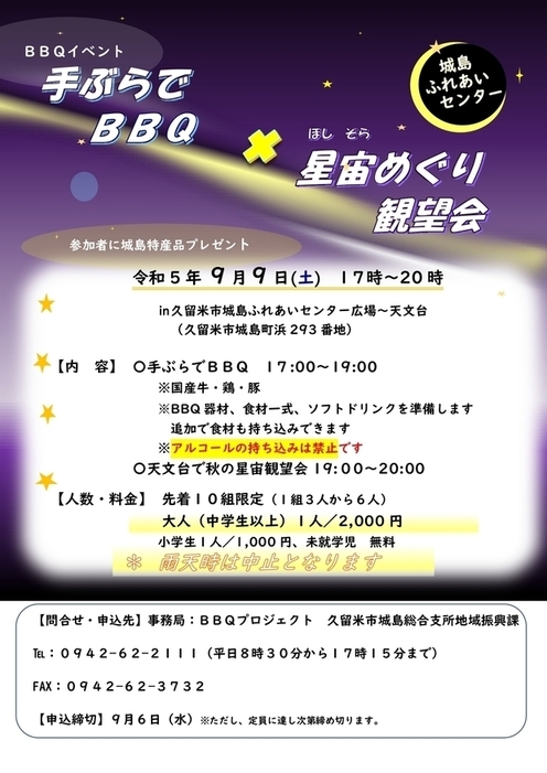 手ぶらでBBQチラシです