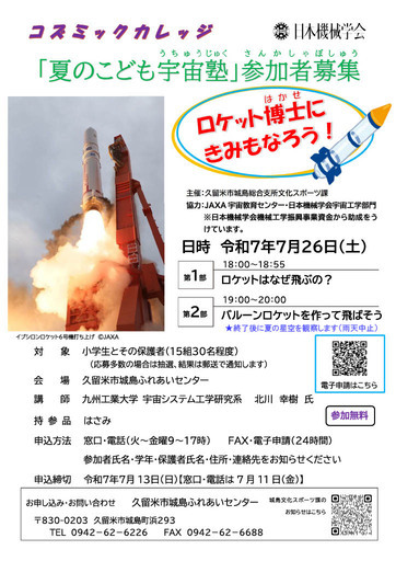 冬のこども宇宙塾チラシ