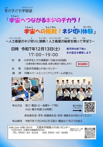 冬のこども宇宙塾チラシ