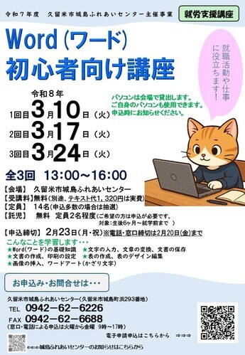 Word(ワード)初心者向け講座