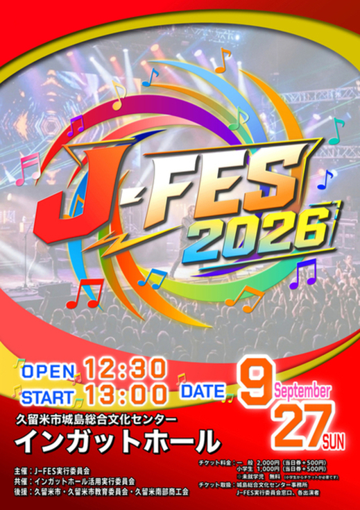J‐FES 2026のチラシ画像