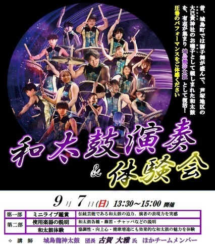 和太鼓演奏＆体験会チラシ