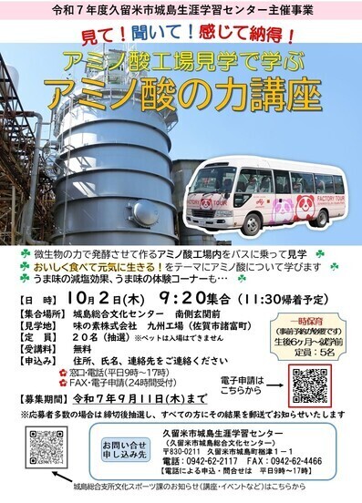 見て！聞いて！感じて納得！アミノ酸の力講座チラシ