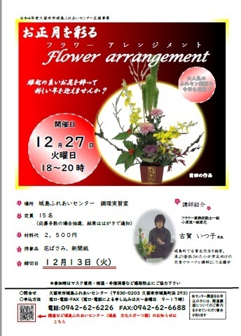 お正月を彩るフラワーアレンジメント案内画像