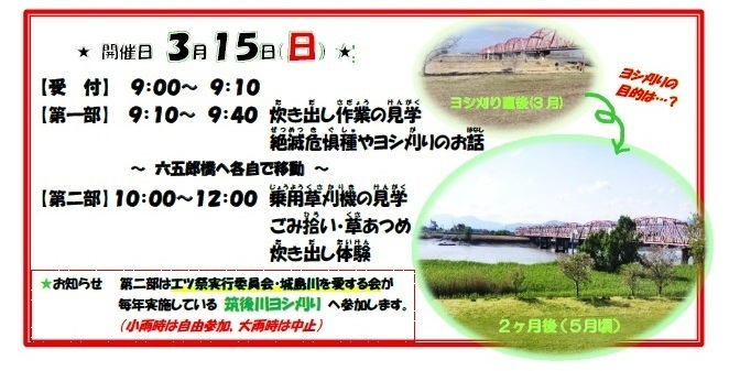 発見　体験　エツまもり隊のスケジュール