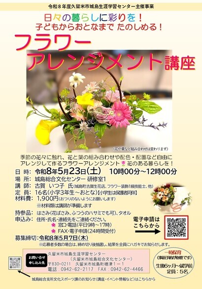 日々の暮らしに彩りを！フラワーアレンジメント講座チラシ