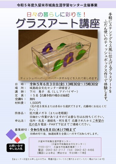 グラスアート講座チラシ