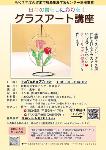 グラスアート講座チラシ