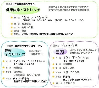 サークル体験会(運動)
