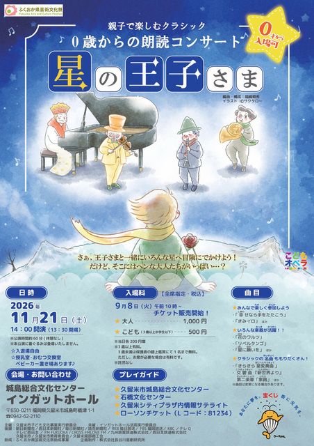 こどもオペラ「星の王子さま」チラシ