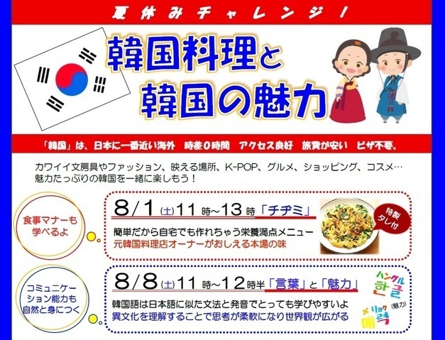 「韓国料理と韓国の魅力」講座