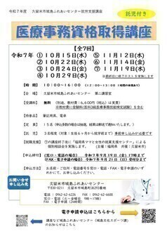 医療事務資格取得講座のチラシです。