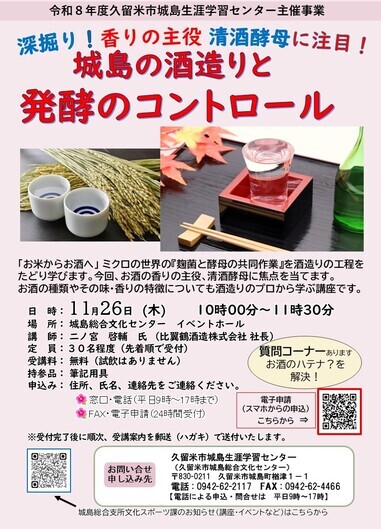 城島の酒造りと発酵のコントロール講座チラシ