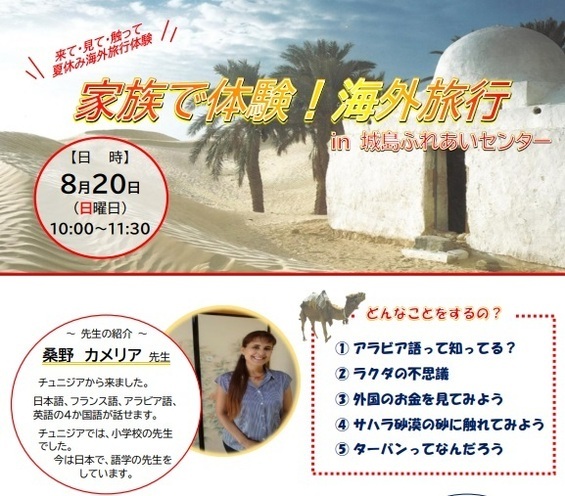 家族で体験 海外旅行