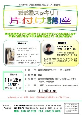 片付け講座案内画像