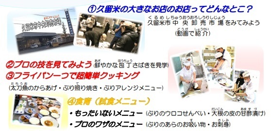 わくわく親子クッキングの内容