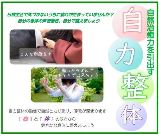 自力整体のご案内