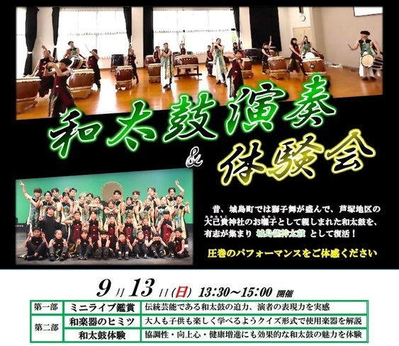 和太鼓演奏&体験会チラシ