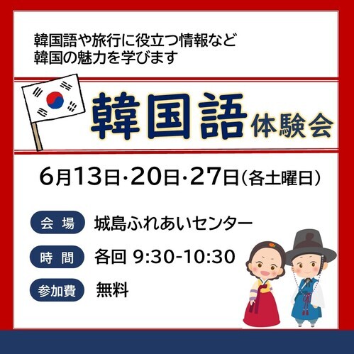 韓国語体験会のご案内