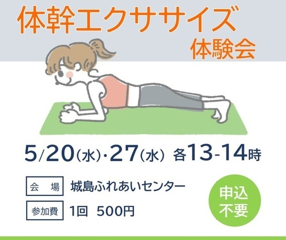 体幹エクササイズ体験会