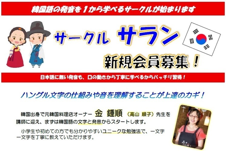 サークルサラン新規会員募集のご案内