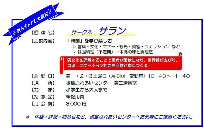 サークルサランの詳細