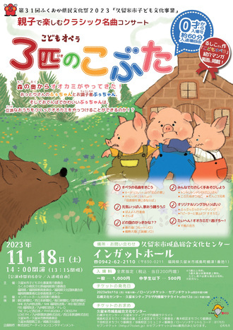 3匹のこぶたチラシ