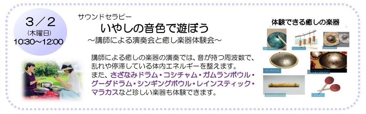 癒しの音色で遊ぼうちらし