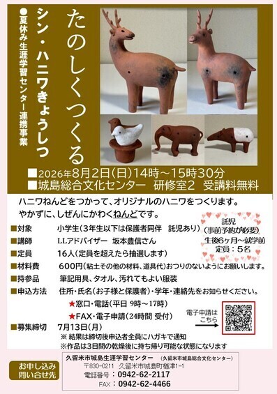 たのしくつくるシン・ハニワきょうしつチラシ
