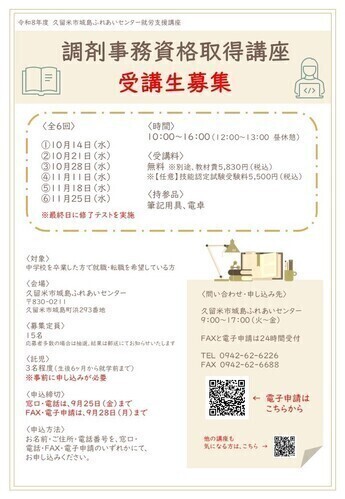 調剤事務資格取得講座チラシ