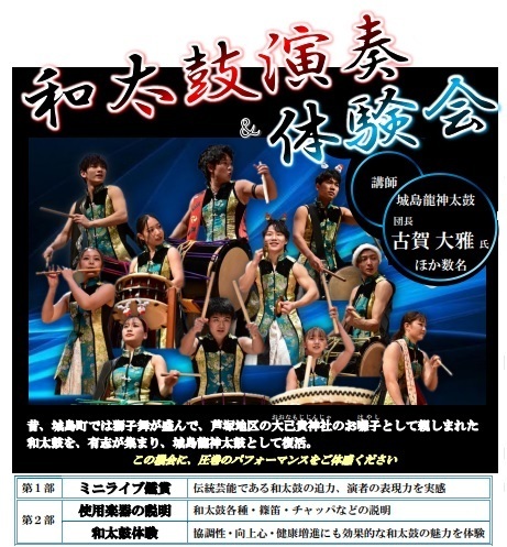 和太鼓演奏&体験会チラシ