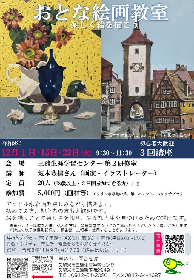おとな絵画教室