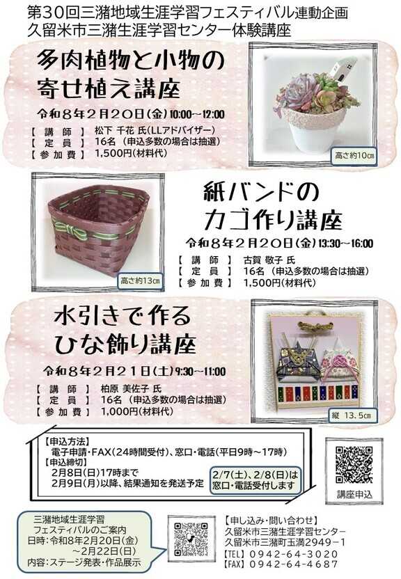 体験講座のチラシ