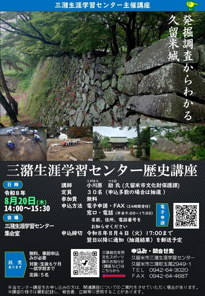 歴史講座のチラシ