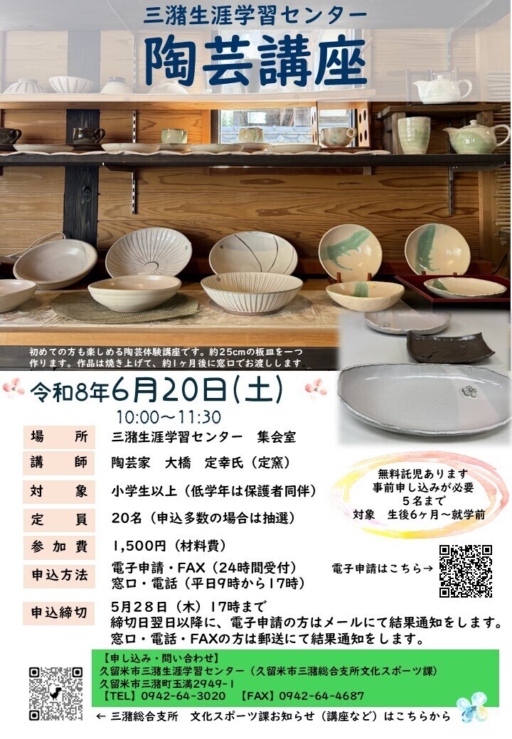 陶芸講座ちらし