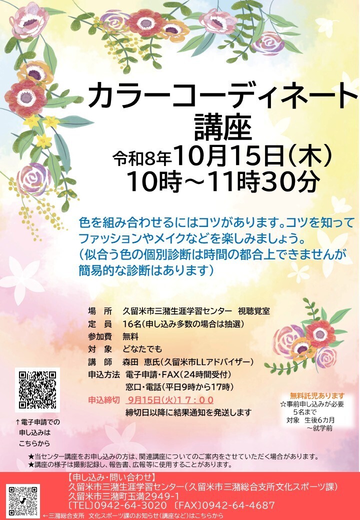 カラーコーディネート講座イメージ