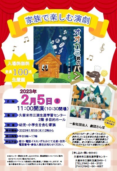 家族で楽しむ演劇講座ご案内のチラシ