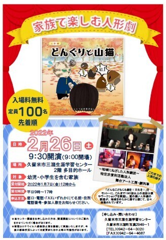 家族で楽しむ人形劇チラシ