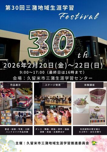 三潴地域生涯学習フェスティバルのチラシ表