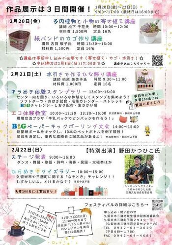 三潴地域生涯学習フェスティバルのチラシ裏