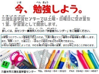 学習室チラシ
