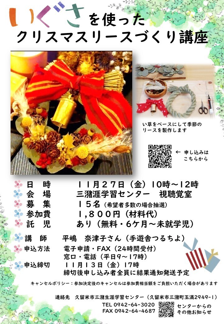 講座イメージ