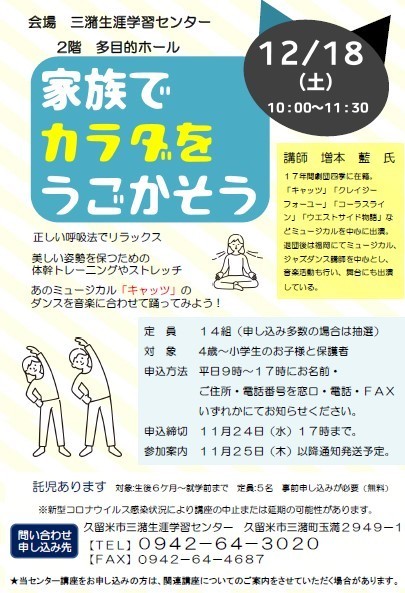 家族でカラダをうごかそうチラシ