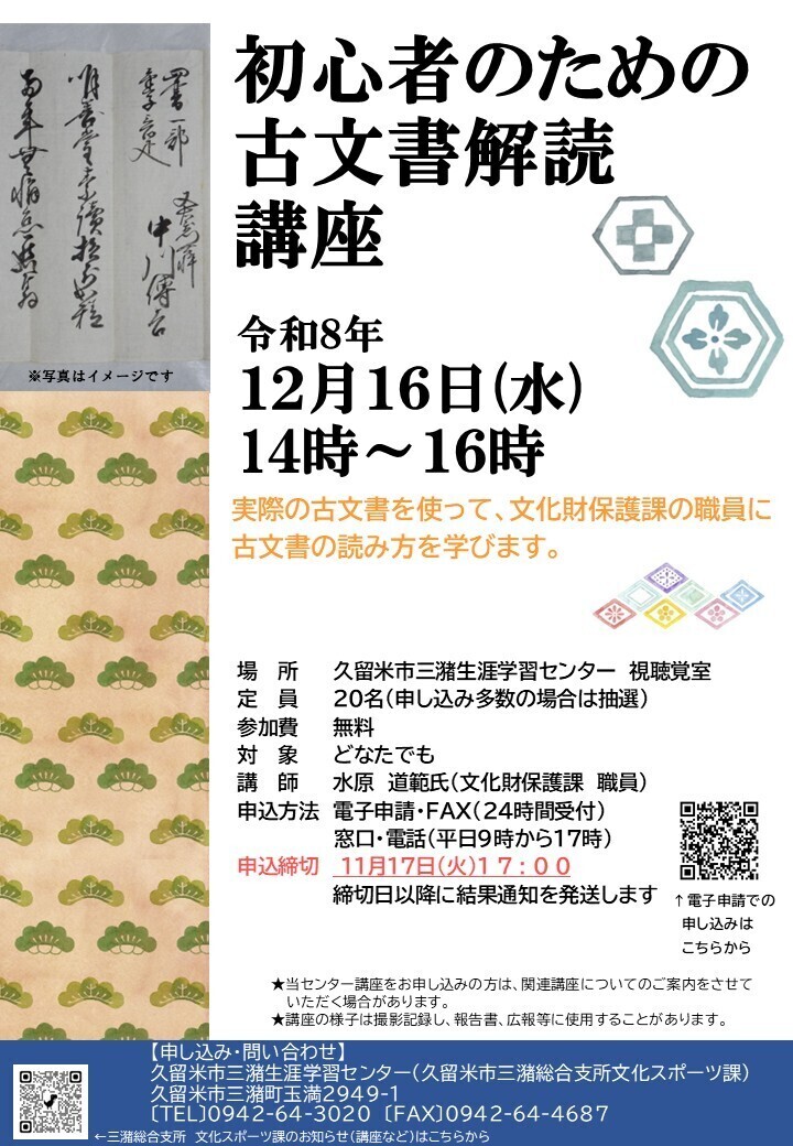 古文書講座
