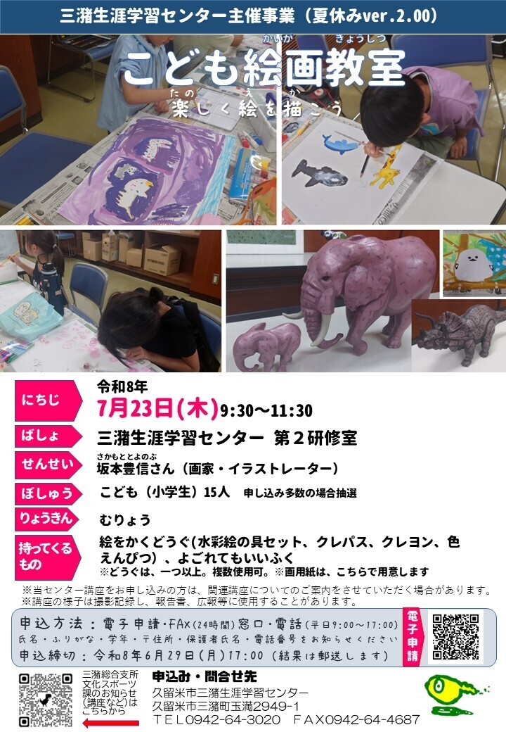 こども絵画教室のチラシ